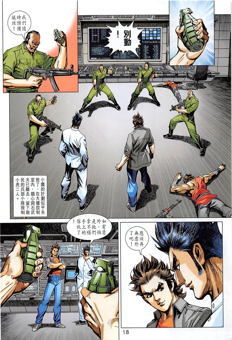 第857回 第18页