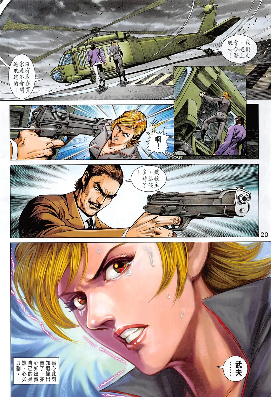 第857回 第20页