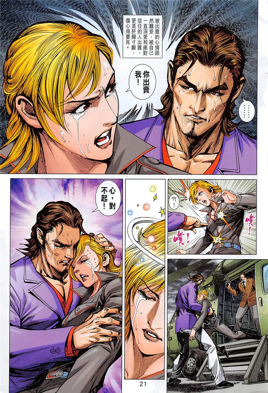 第857回 第21页