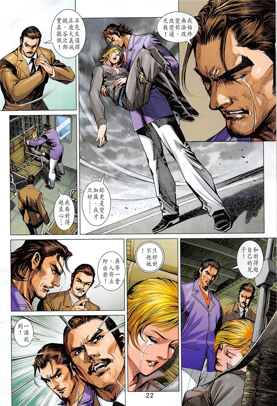 第857回 第22页
