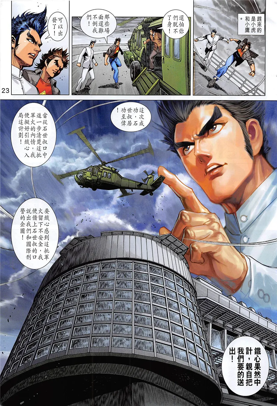 第857回 第23页