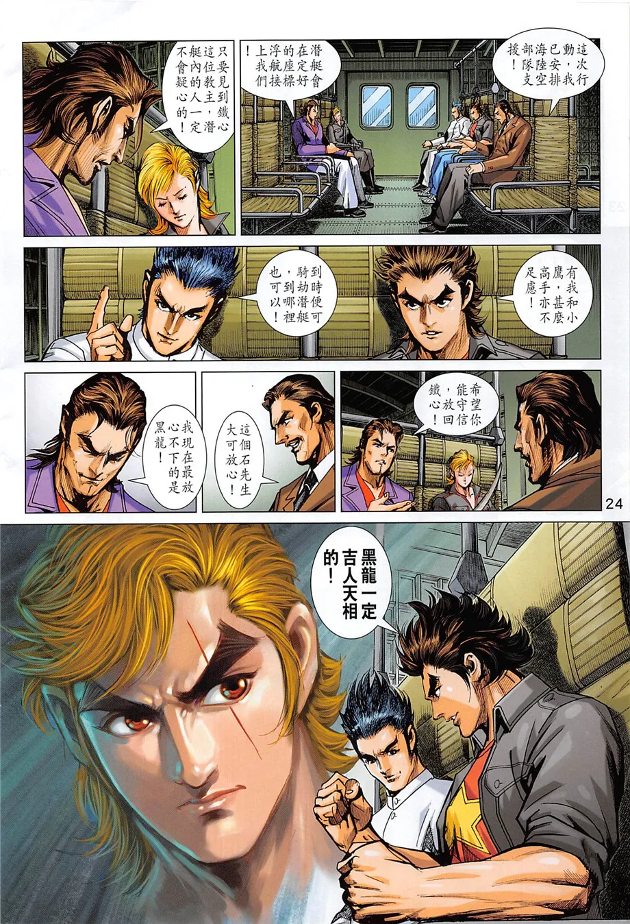 第857回 第24页