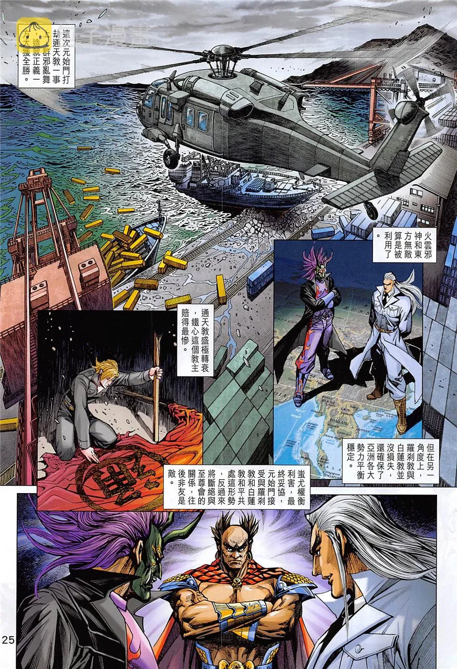 第857回 第25页