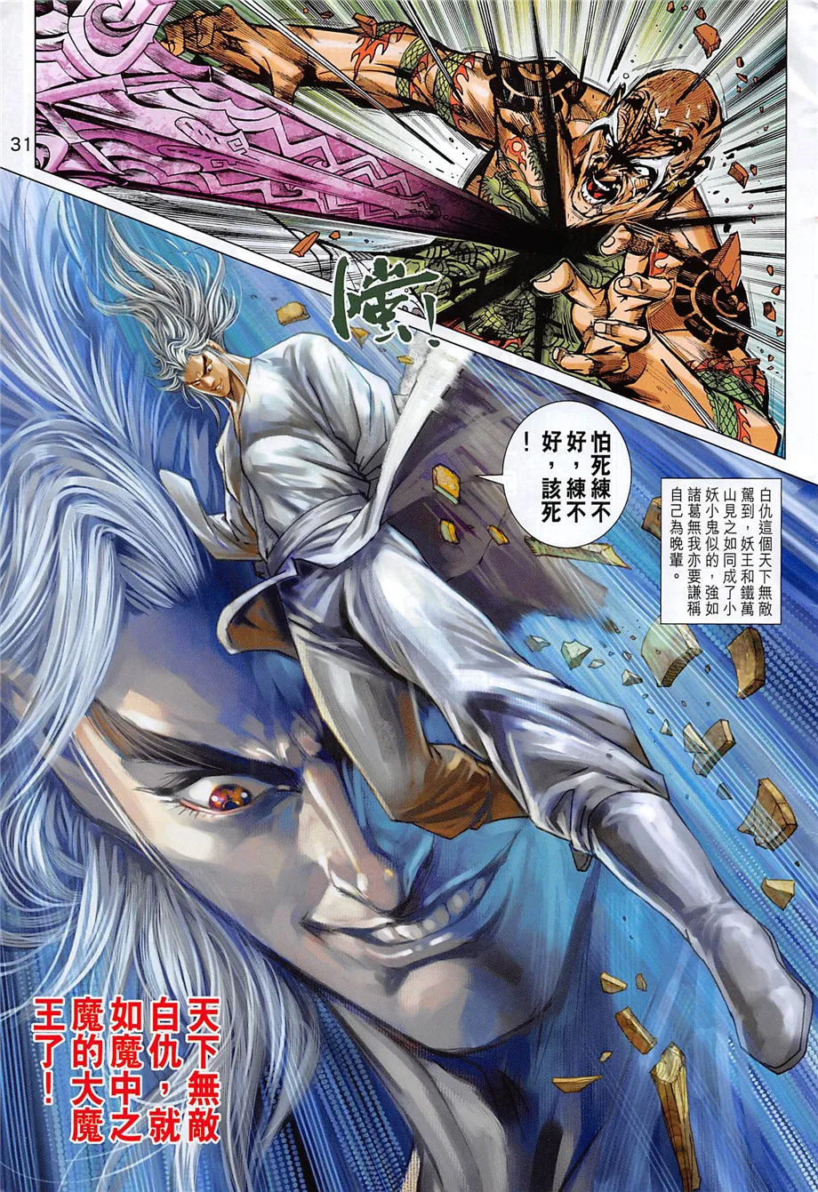 第857回 第31页