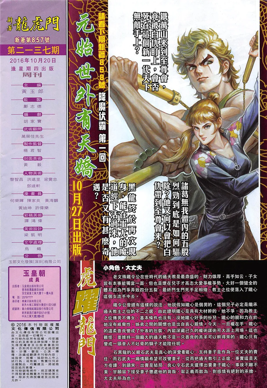 第857回 第32页
