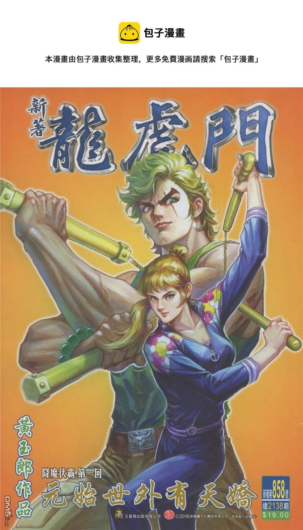 第858回 第1页