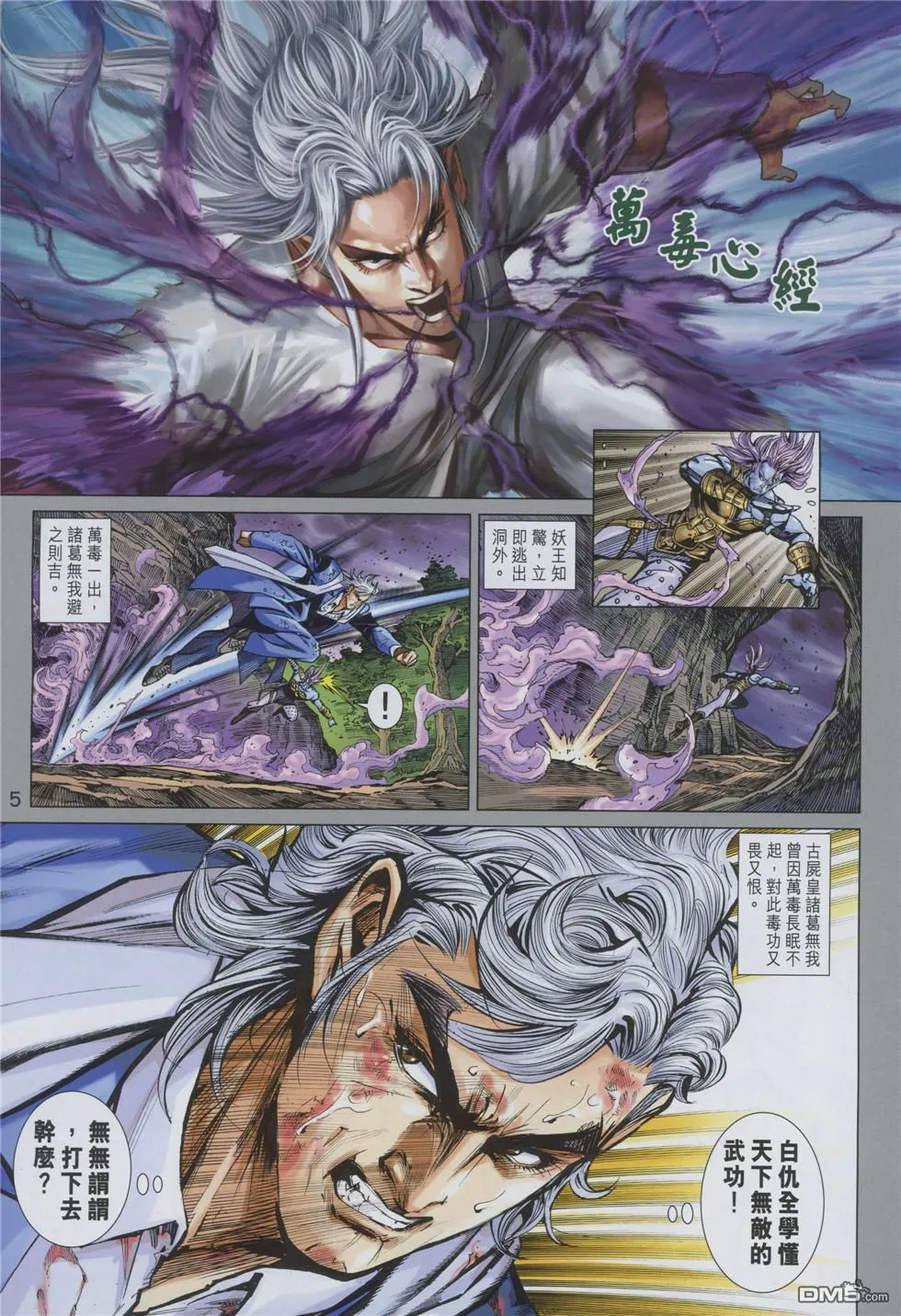 第858回 第5页