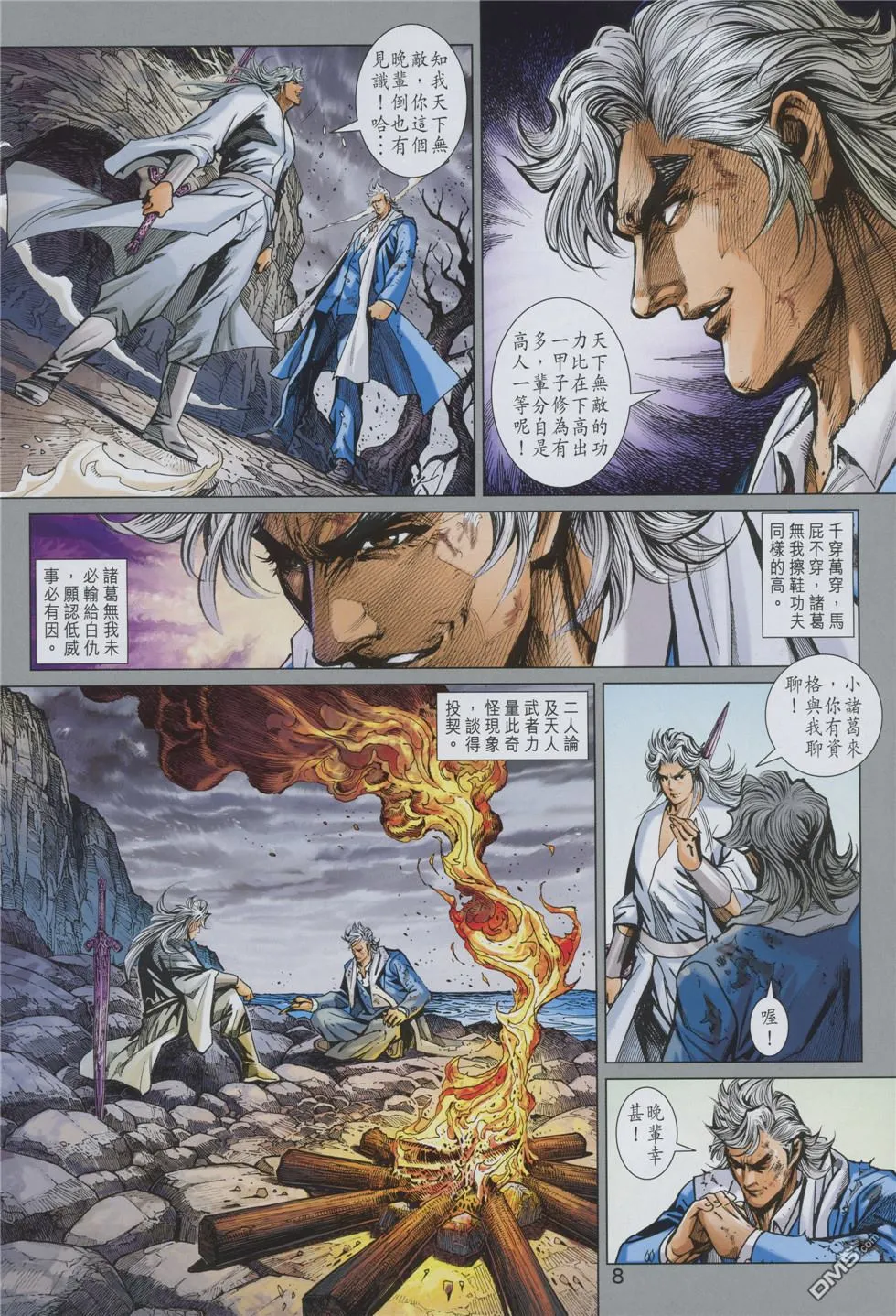 第858回 第8页