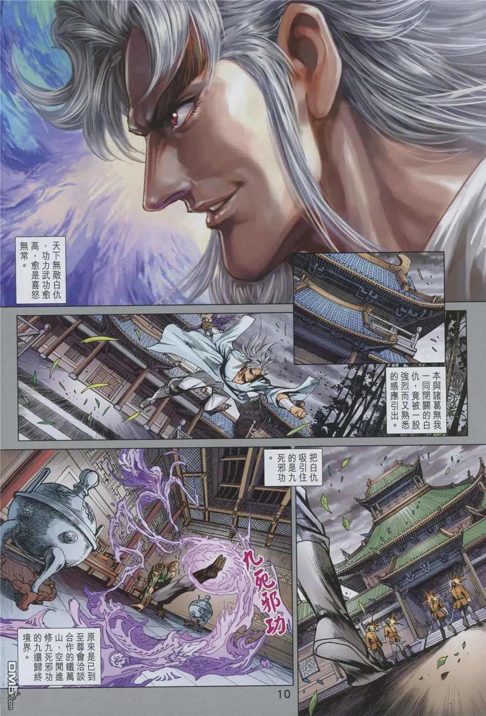 第858回 第10页
