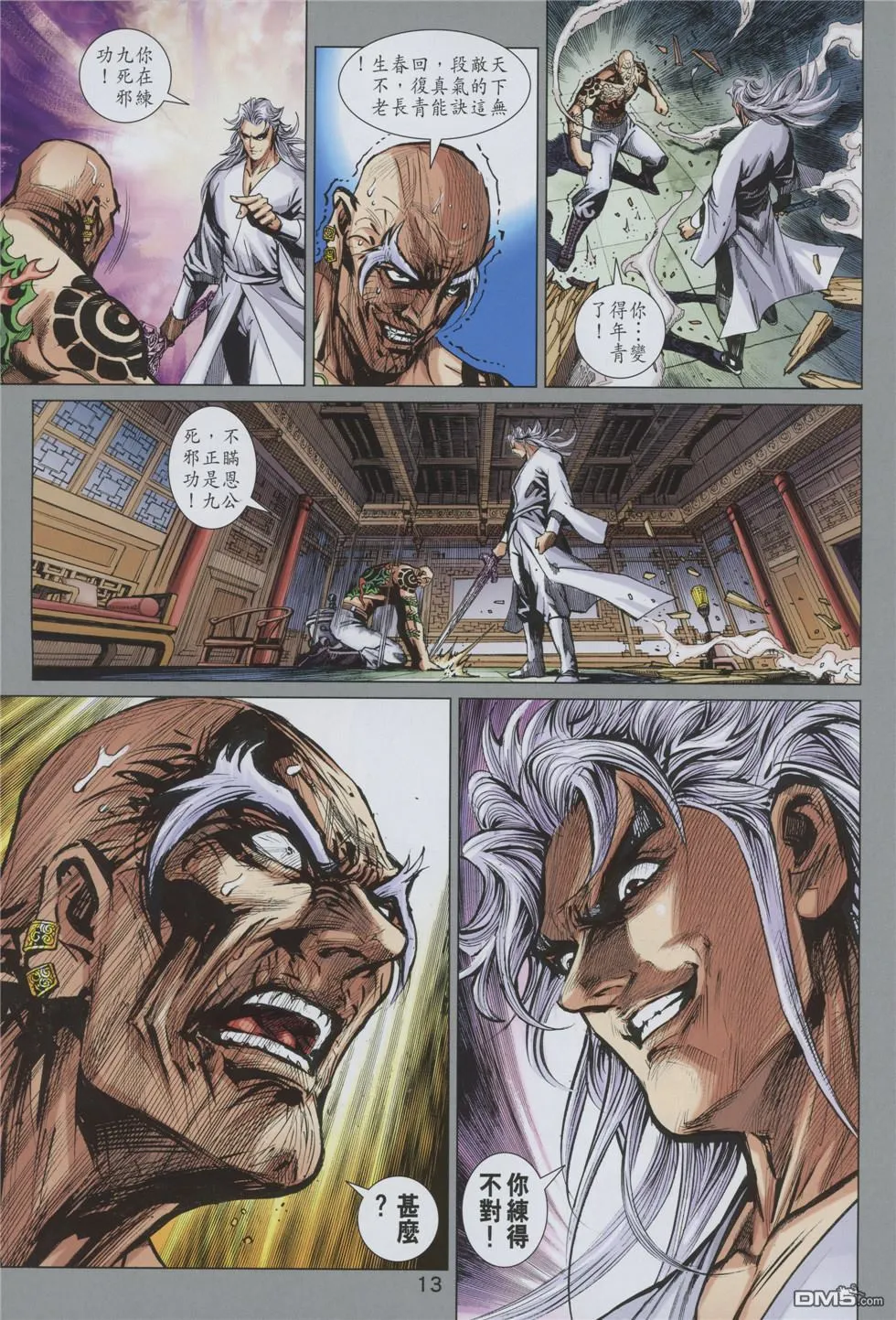 第858回 第13页