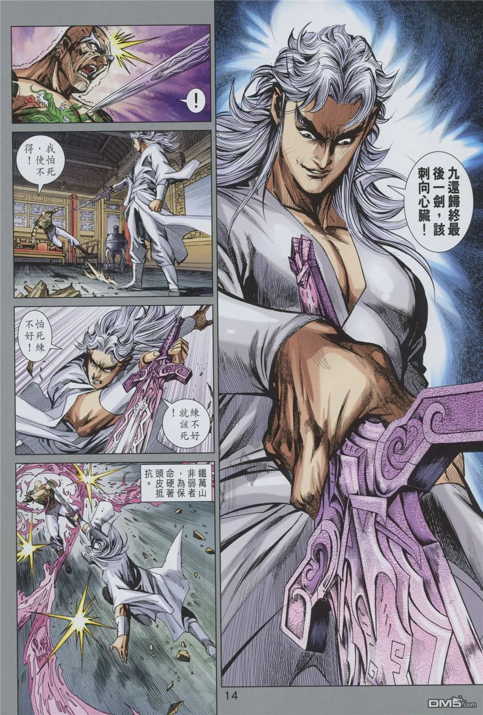 第858回 第14页