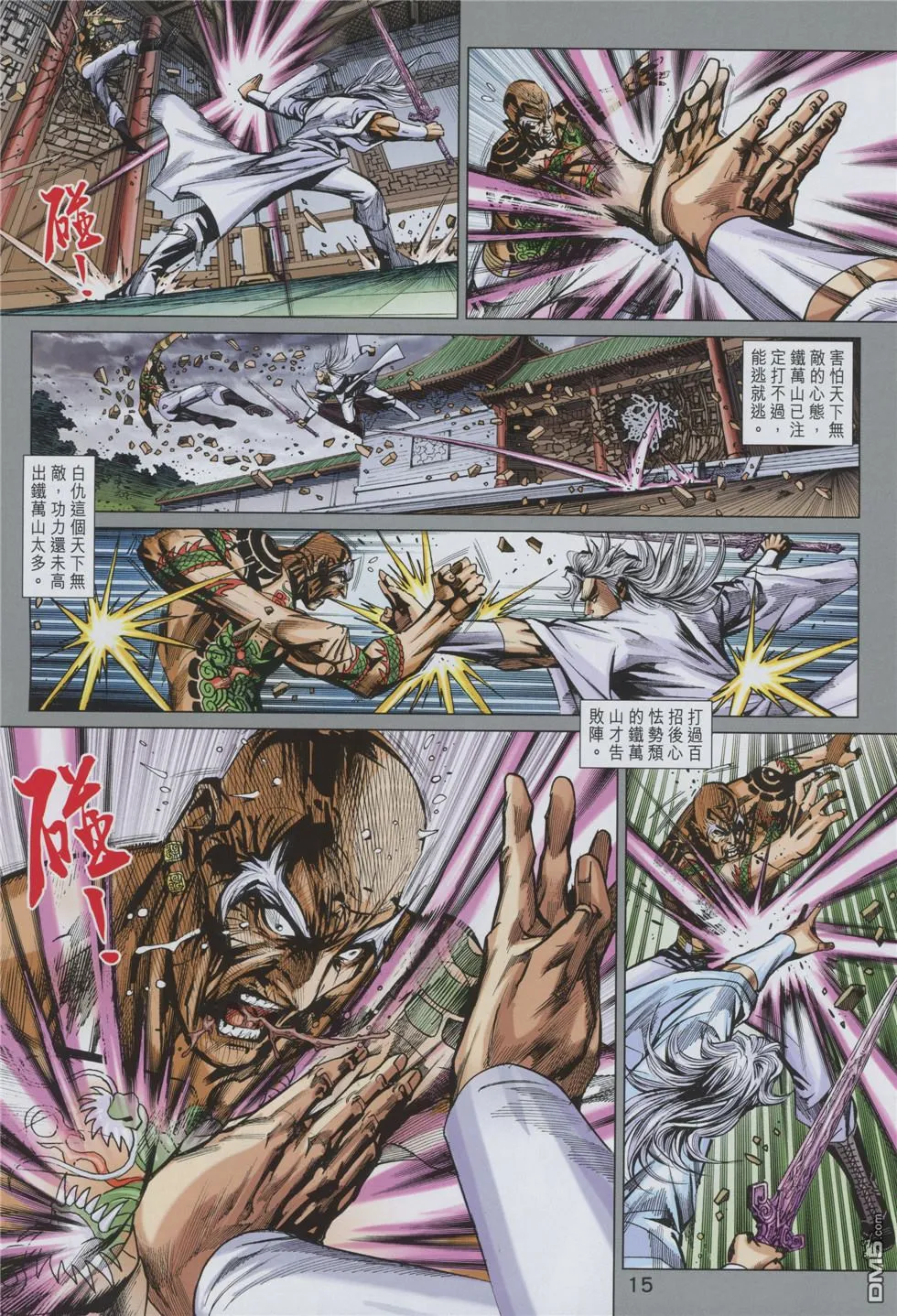 第858回 第15页