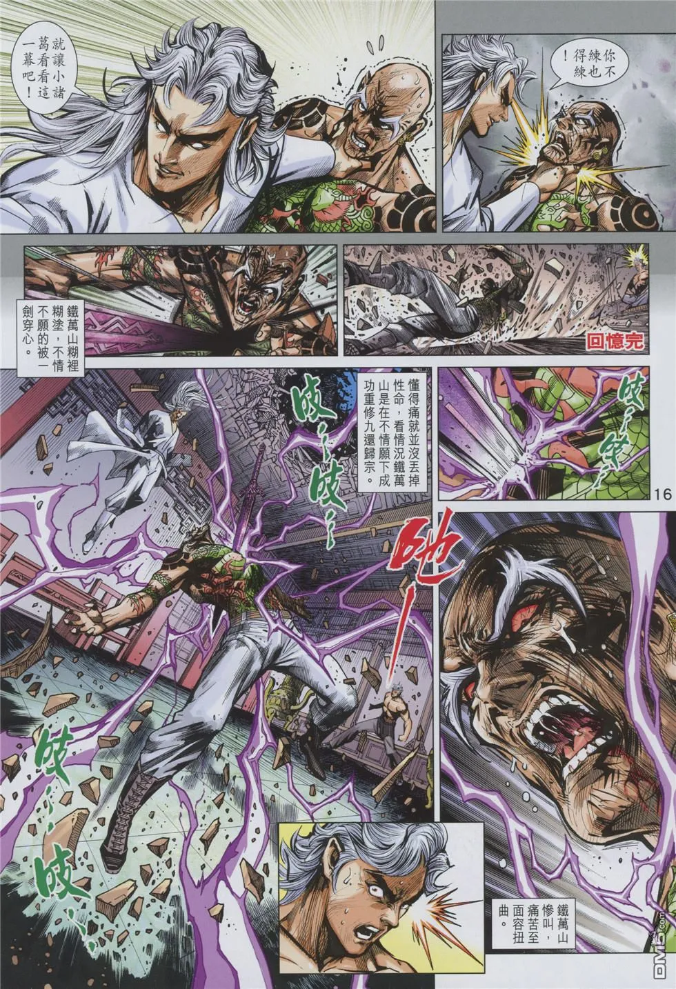 第858回 第16页
