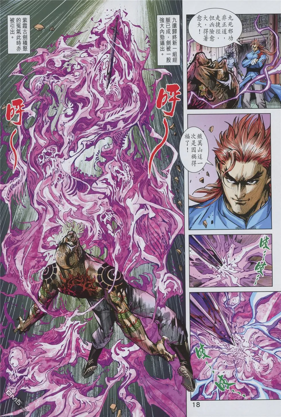 第858回 第18页