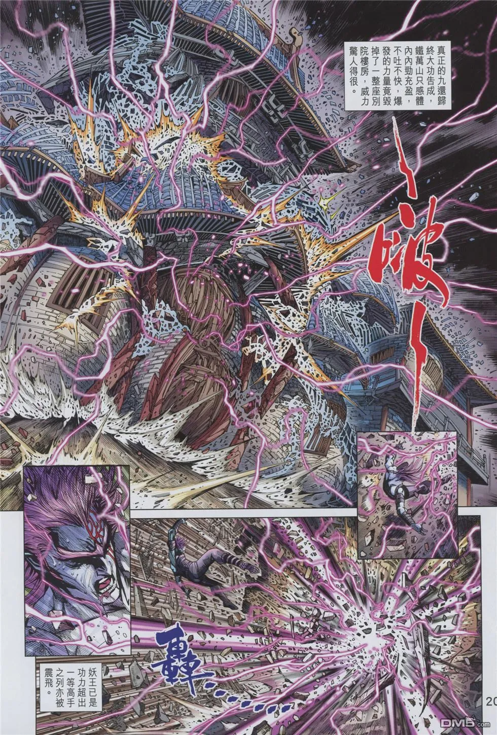 第858回 第20页