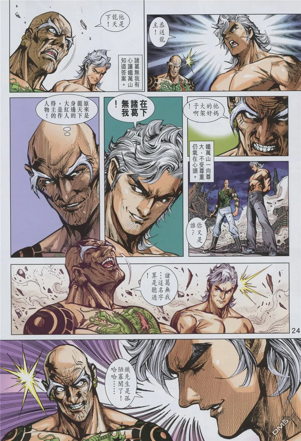 第858回 第24页