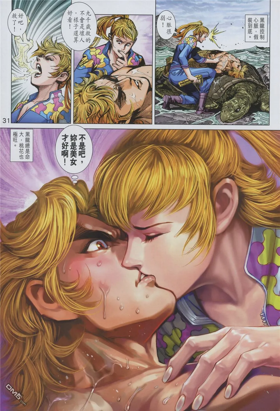 第858回 第31页