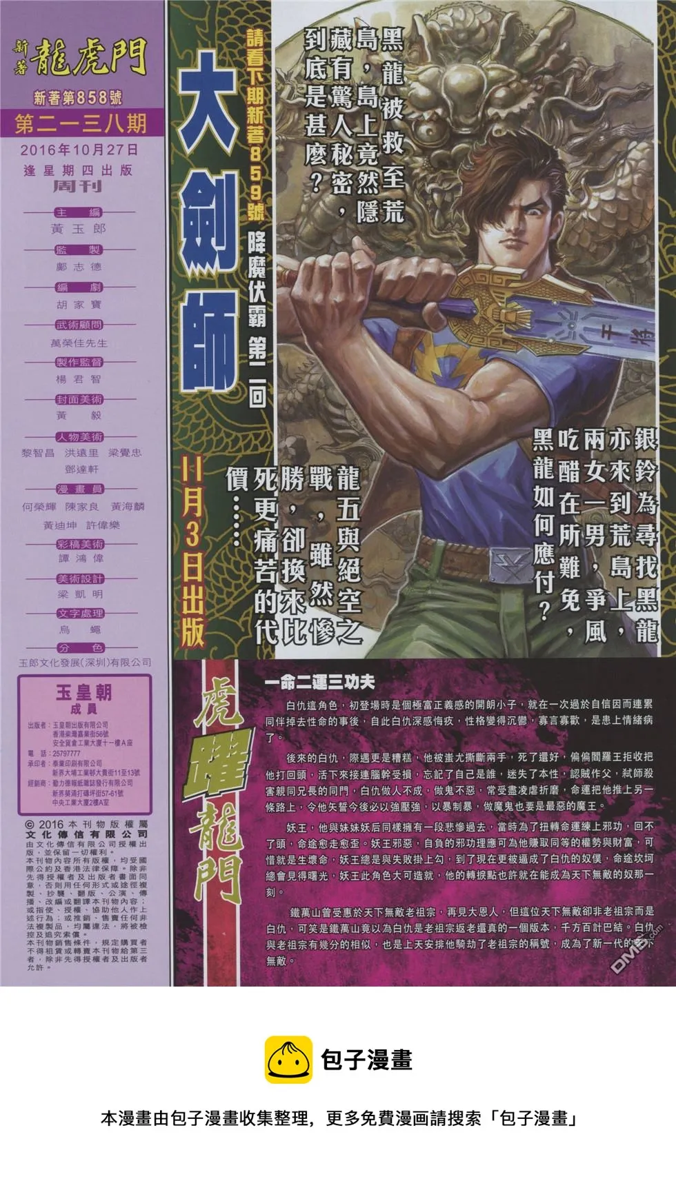 第858回 第32页
