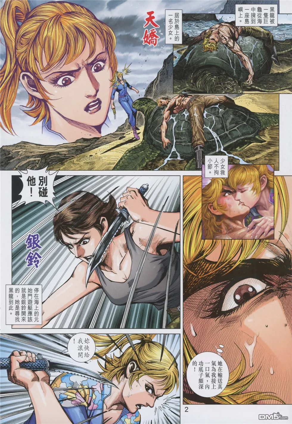 第859回 第2页
