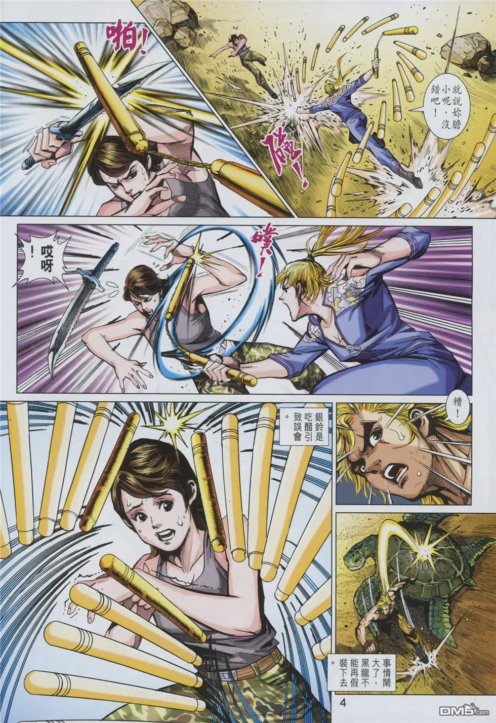 第859回 第4页
