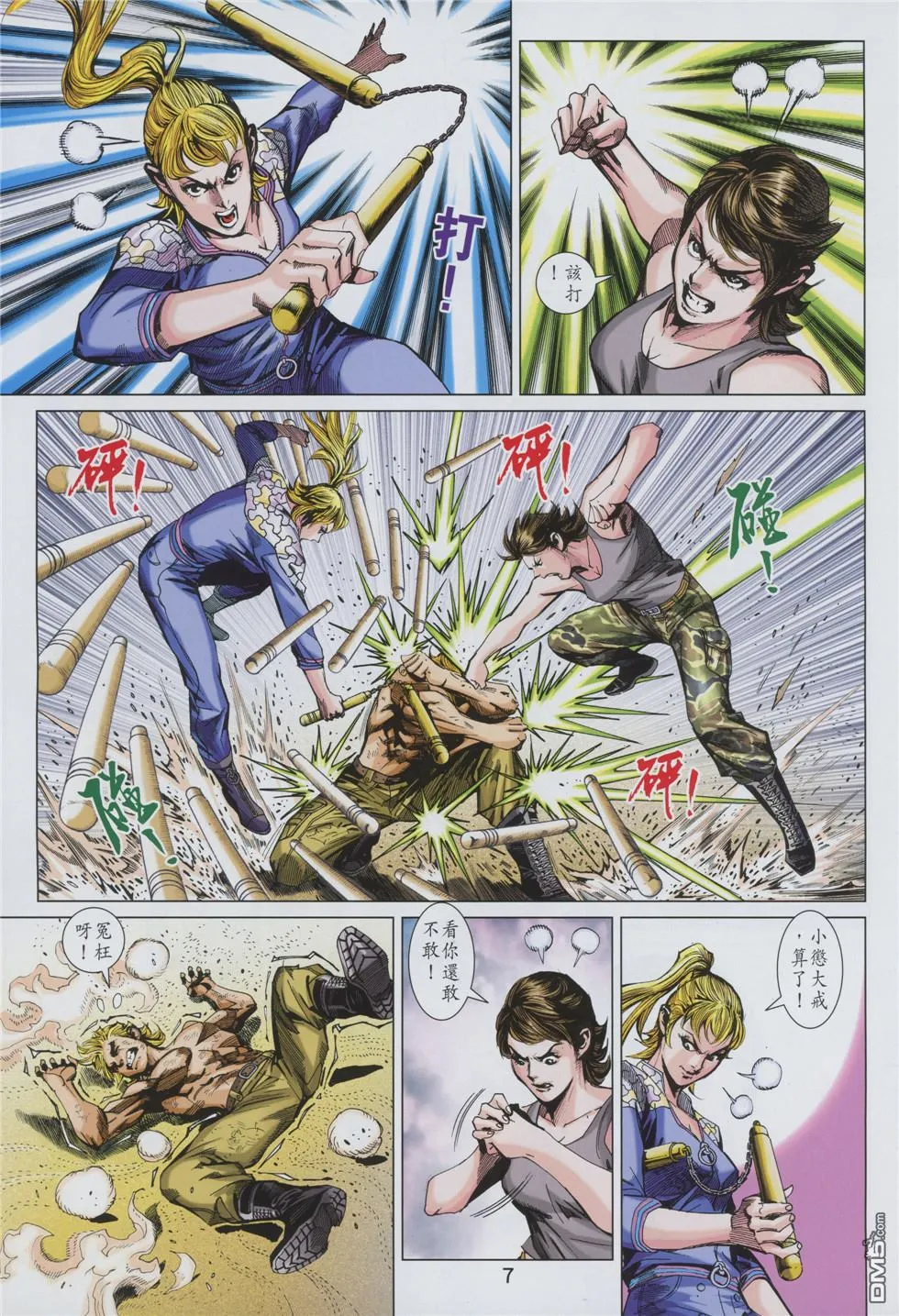 第859回 第7页