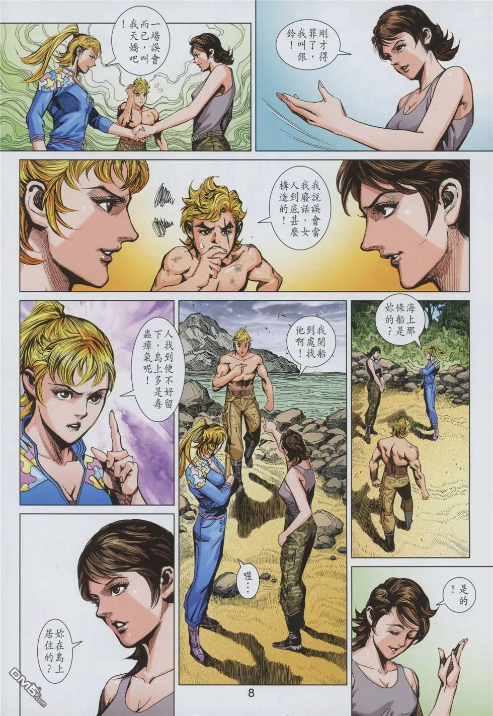 第859回 第8页