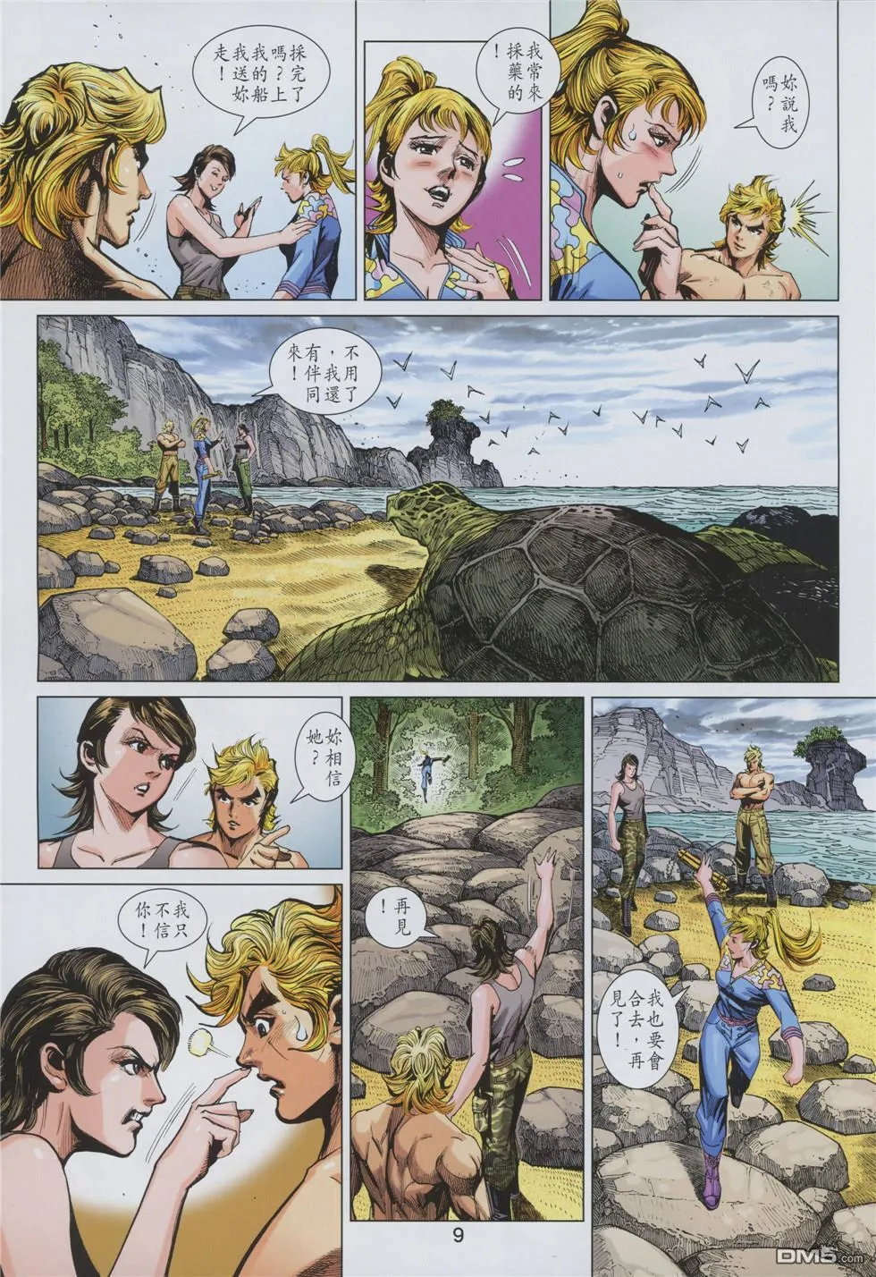 第859回 第9页