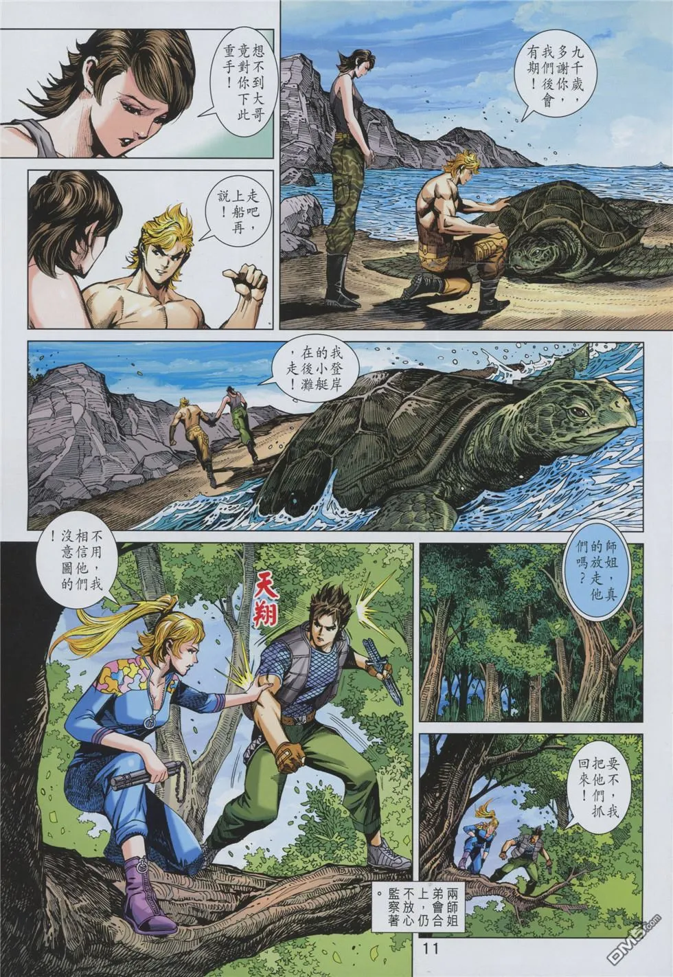 第859回 第11页
