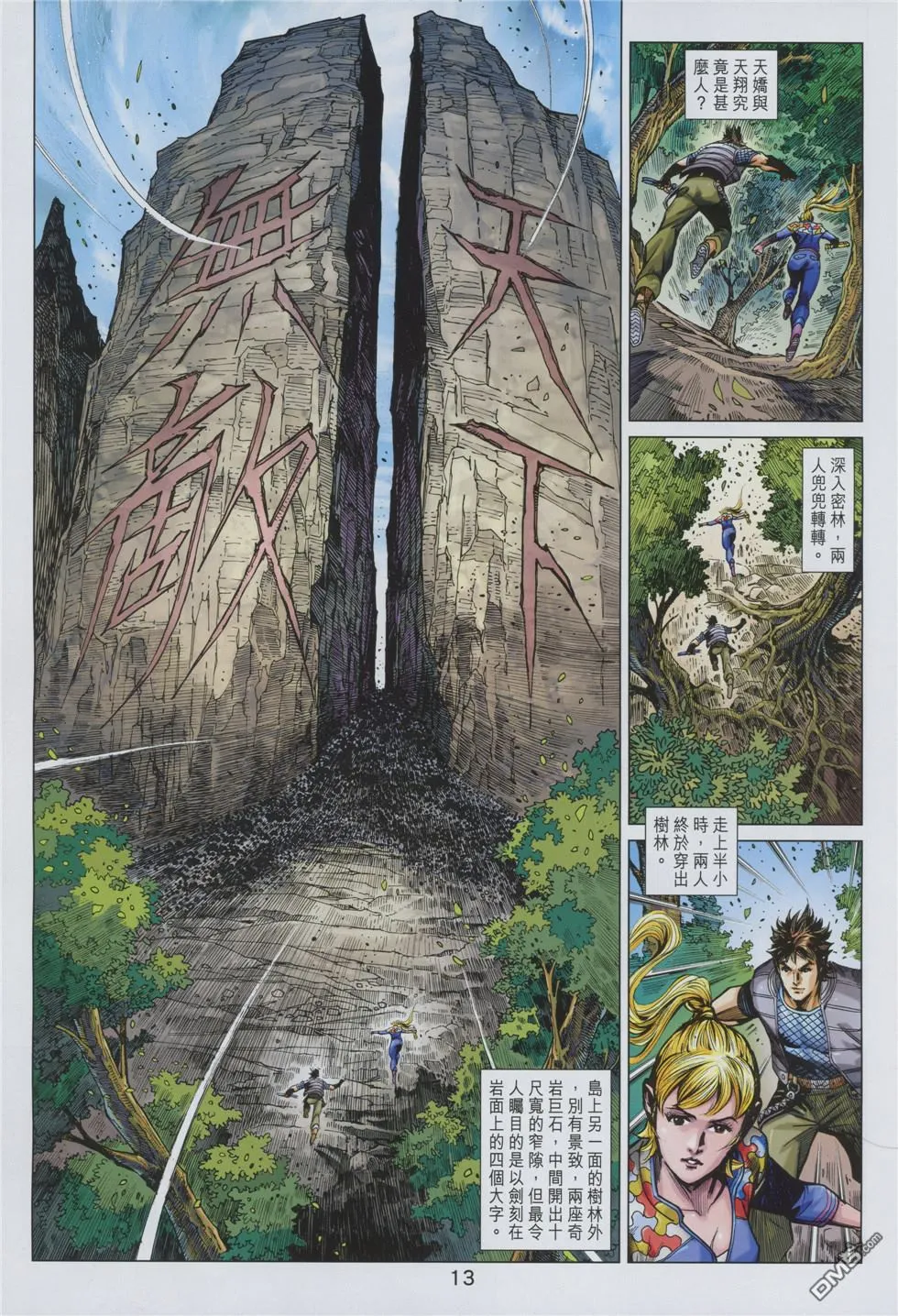 第859回 第13页
