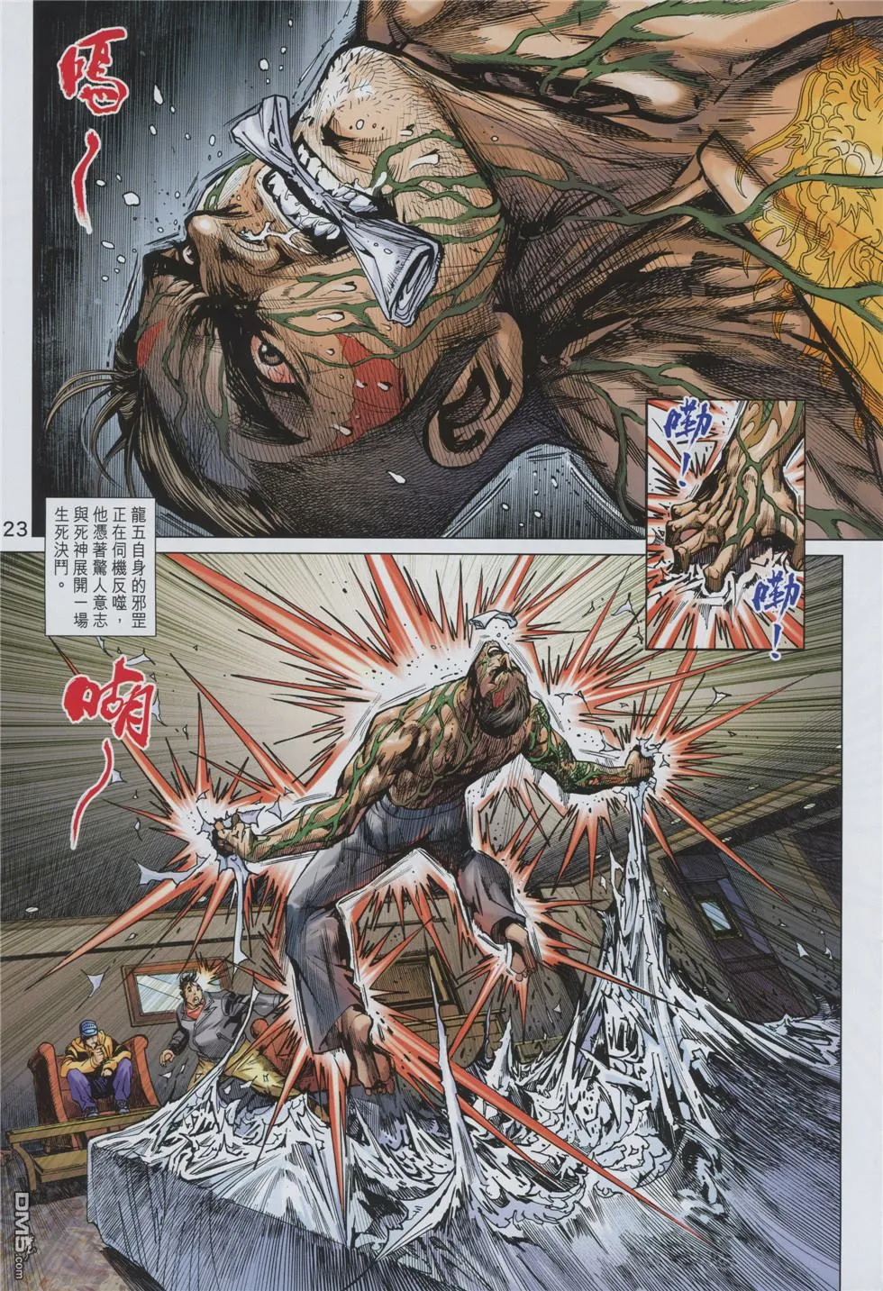 第859回 第23页