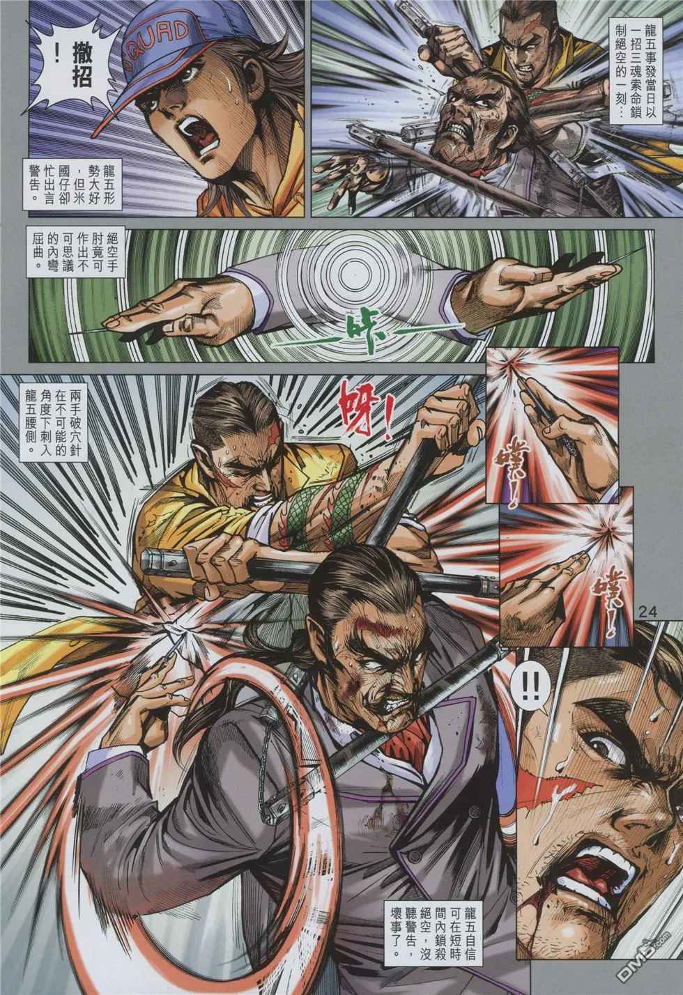 第859回 第24页