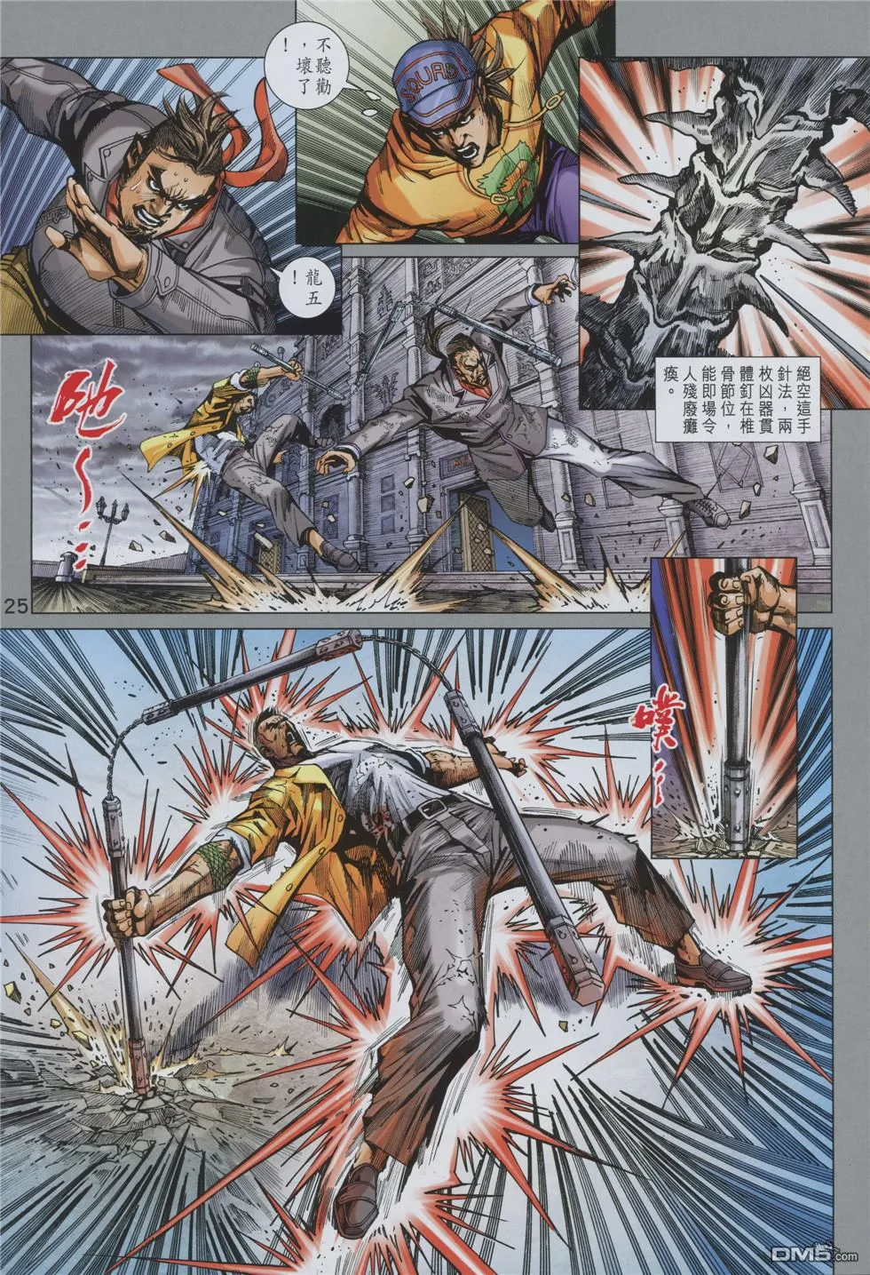第859回 第25页