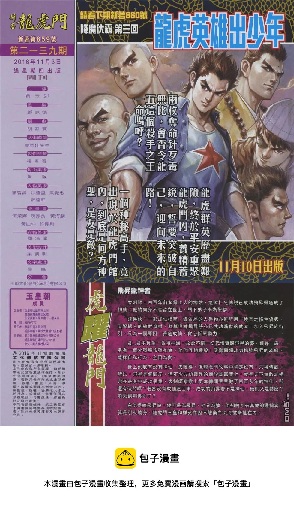 第859回 第32页
