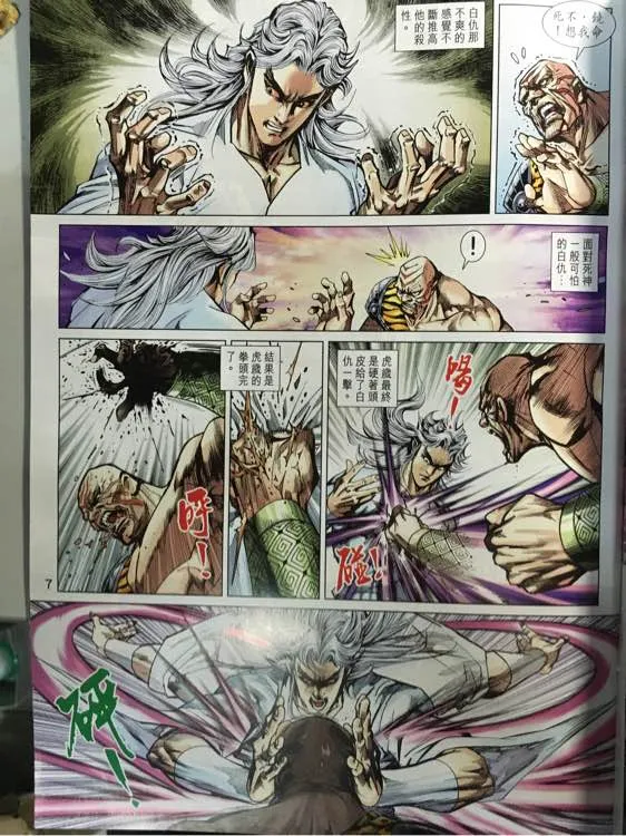 第862回 第7页