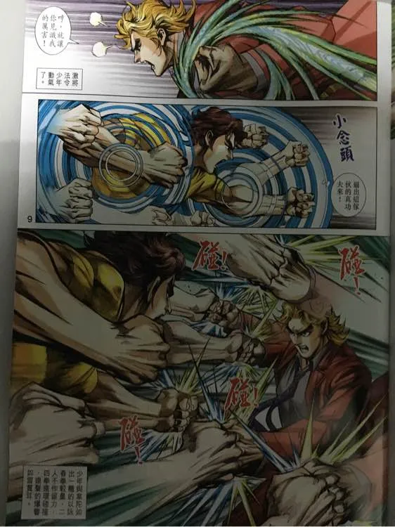 第861回 第9页