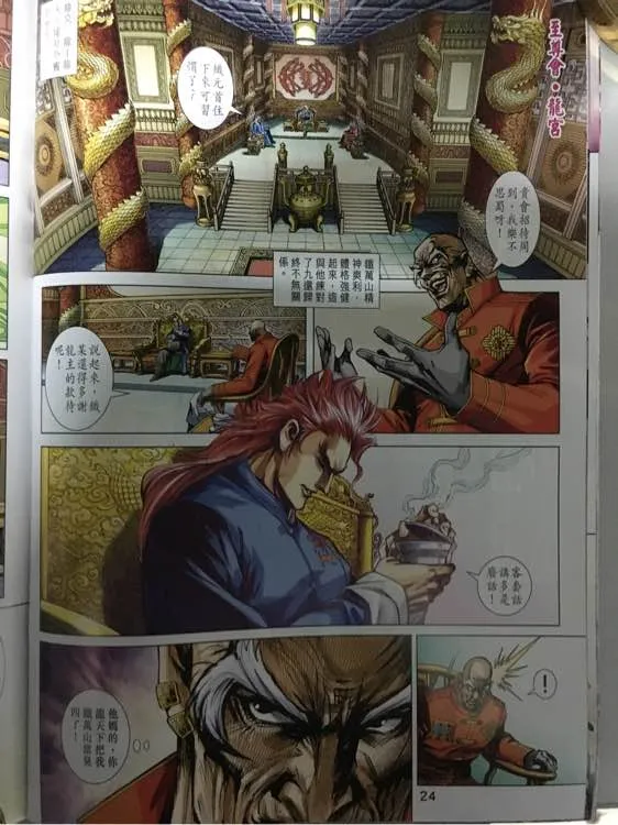 第861回 第24页