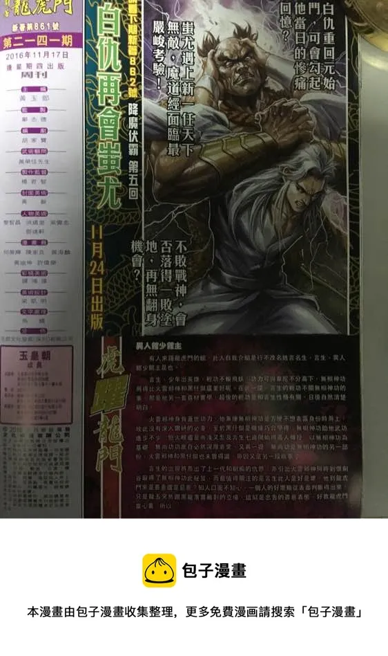 第861回 第32页