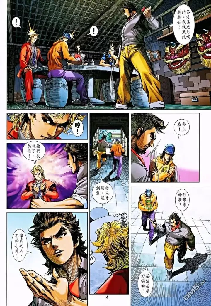 第863回 第4页