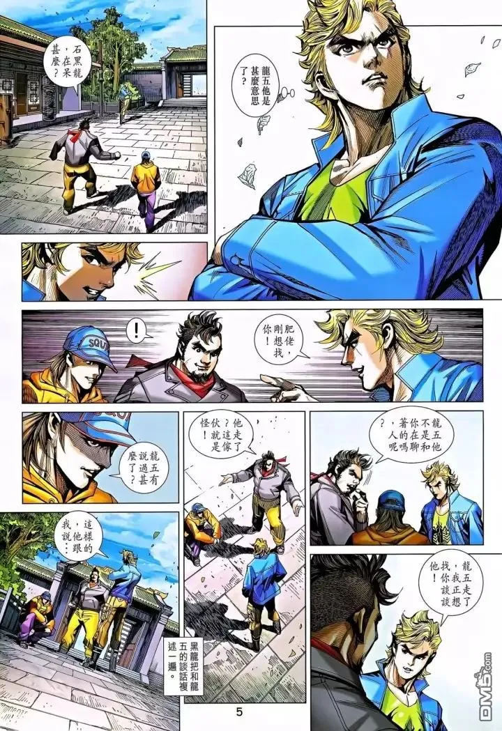 第863回 第5页
