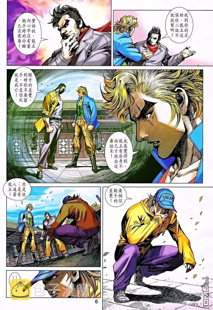 第863回 第6页