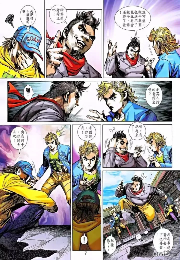 第863回 第7页