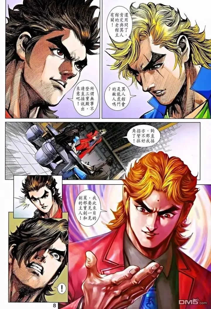 第863回 第8页