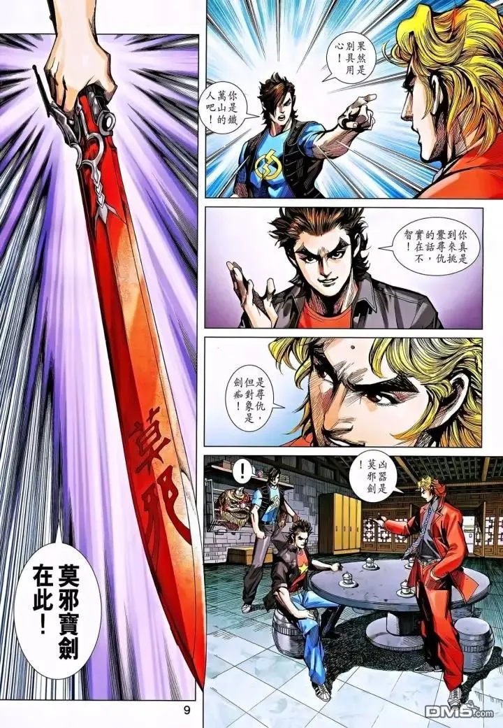 第863回 第9页