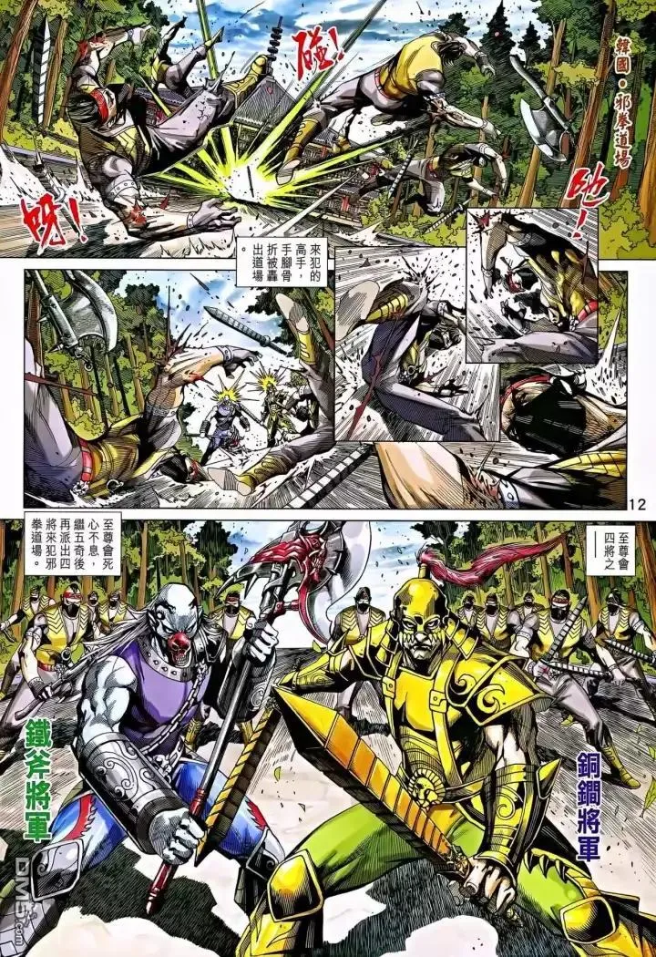 第863回 第12页