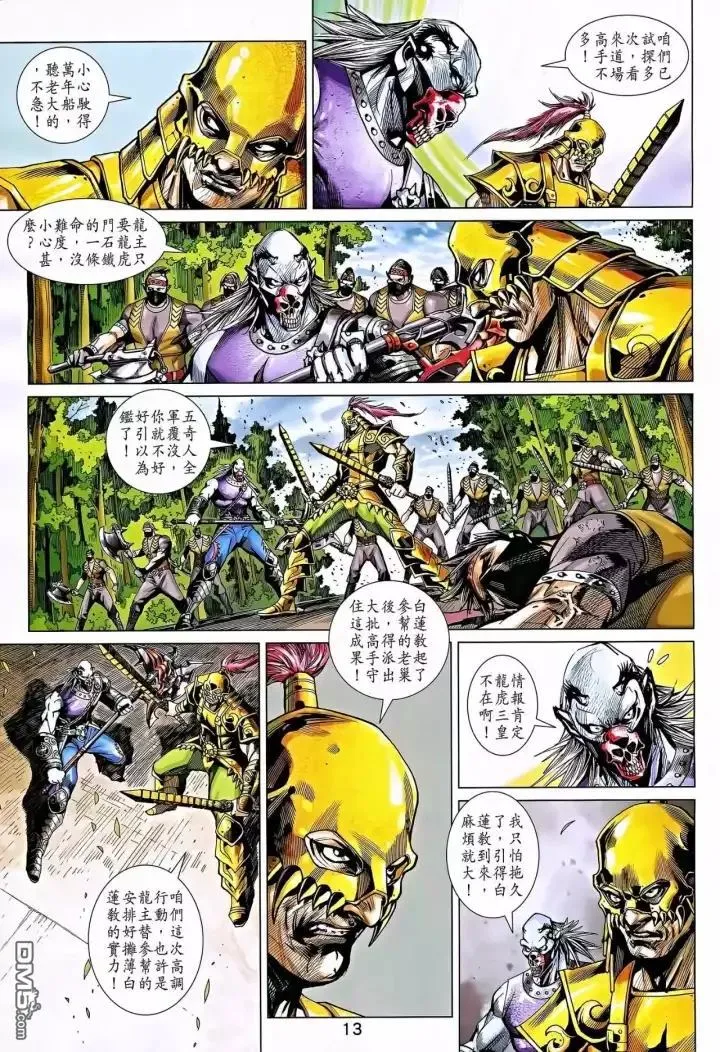 第863回 第13页