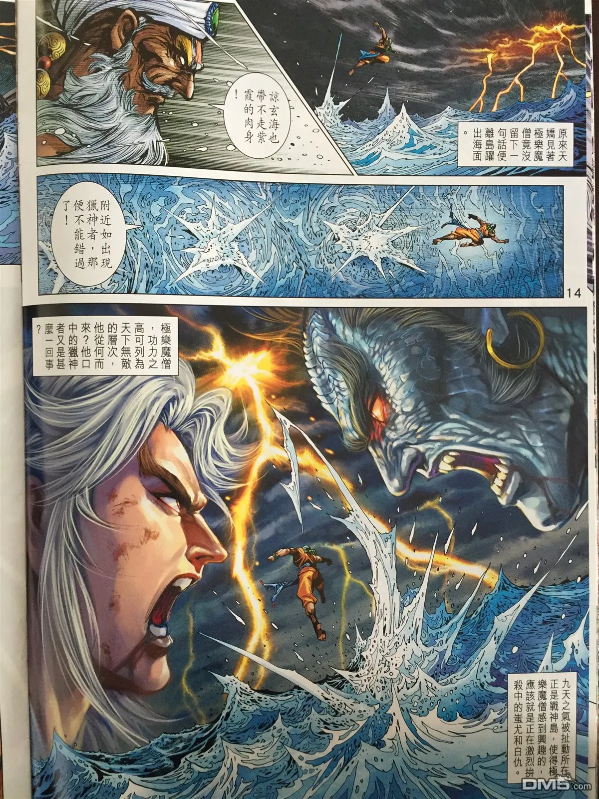 第866回 第14页