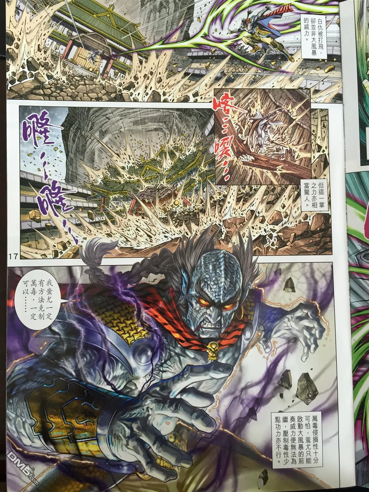 第866回 第17页