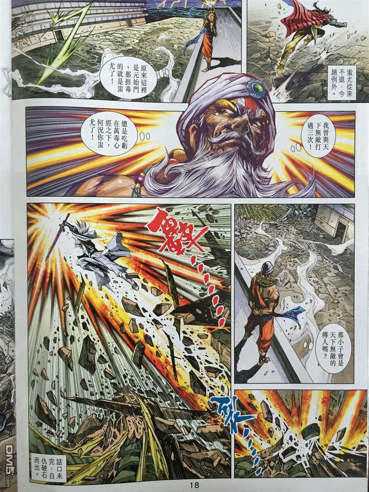 第866回 第18页