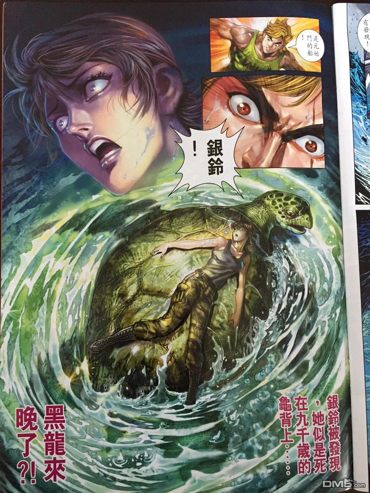 第867回 第31页