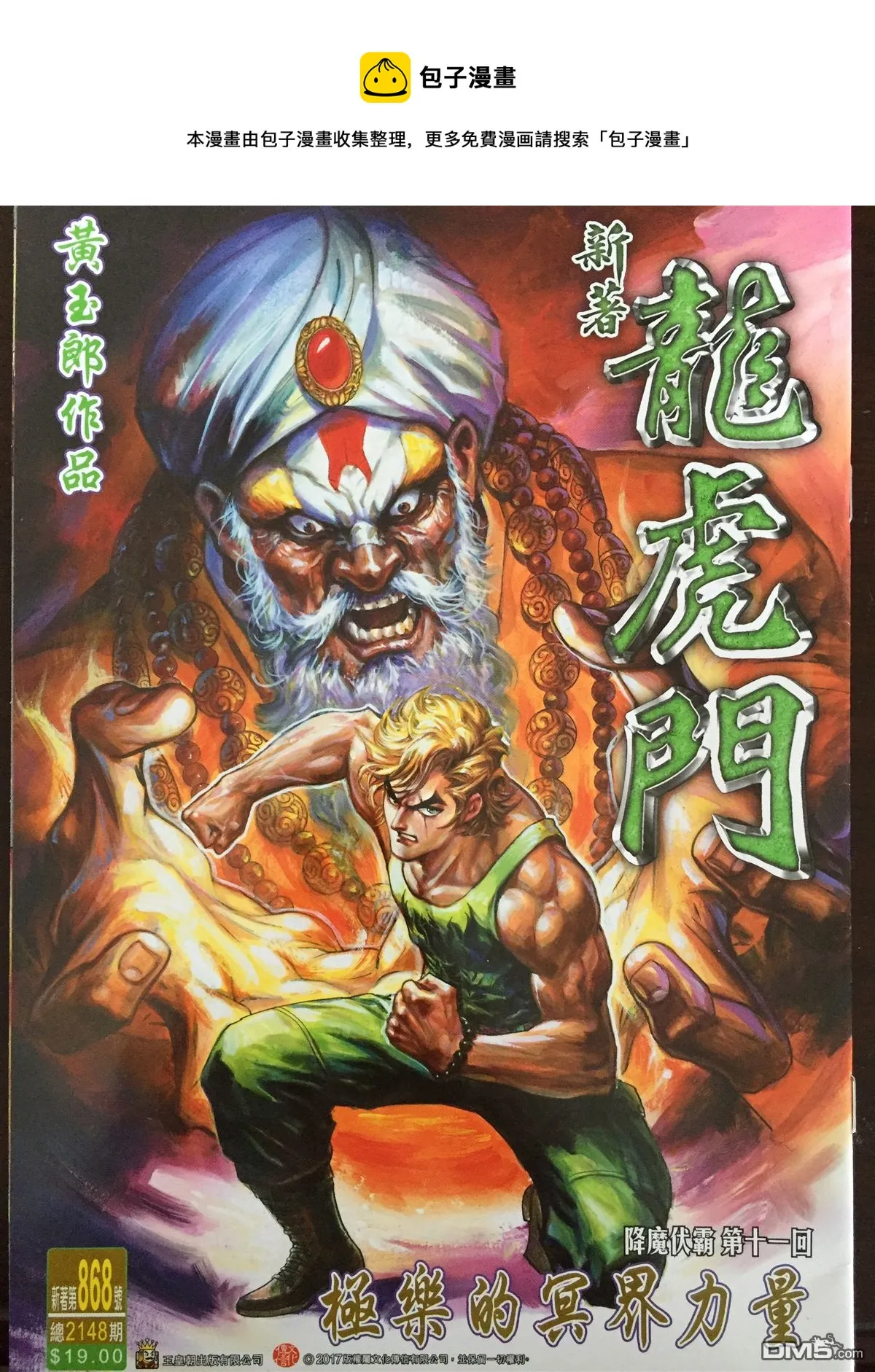 第868回 第1页
